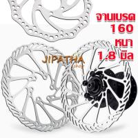 ราคา จานดิสเบรค สเตนเลส จานเบรค 160 mm หนา ดิสก์เบรค อะไหล่จักรยาน จักรยานไฟฟ้า อะแดปเตอร์เกลียว จักรยานเสือภูเขา เสือหมอบ (43703194427)