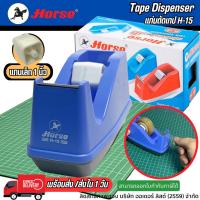 ราคา แท่นตัดเทป ตราม้า รุ่น H-15 สีฟ้า - สำหรับใส่เทปใสแกนเล็กขนาด 1 นิ้ว แท่นผลิตจากพลาสติกแข็งแรง (40758165240)