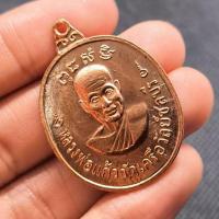 ราคา เหรียญปั๊มรูปเหมือน หลวงพ่อแก้ว วัดเครือวัลย์ จ.ชลบุรี เนื้อทองแดงผิวไฟ (45151970402)