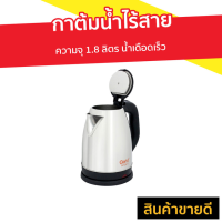 ราคา กาต้มน้ำไร้สาย Clarte ความจุ 1.8 ลิตร น้ำเดือดเร็ว รุ่น FKT281S - กาต้มน้ำ (7984828576)