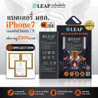 ราคา LEAP แบตเตอรี่ มอก. ใช้กับ iphone7 LEAP แบตเช็คสุขภาพแบตได้ 100%แบตเตอรี่เพิ่มความจุ แบต มีคุณภาพ ประกัน 1 ปี (42864790999)