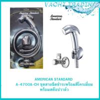 ราคา American Standard A-4700A-CH ชุดสายฉีดชำระพร้อมสีโครเมี่ยมพร้อมสต๊อปวาล์ว (22156018211)