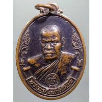 ราคา Antig Sun 1817 เหรียญพระครูกิตติวัณโณบล วัดพระธาตุหนองบัว จังหวัดอุบลราชธานี ที่ระลึกงานฉลองสัญญาบัตรพัดยศ สร้างปี 2539 (28014999134)