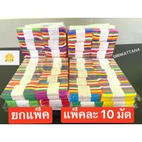 ราคา กระดาษสายรุ้ง 7 สี กระดาษรุ้ง กระดาษย่น (ยกแพ็ค) (23771173300)