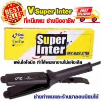 ราคา V SUPER INTER เครื่องรีดผม Ionic Hair-Flatter รุ่น SU 186 (Black) (986548211)
