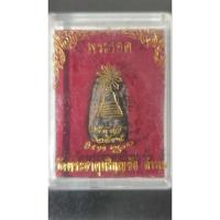 ราคา พระรอด วัดพระธาตุหริภุญชัย จ.ลำพูน พ.ศ. 2535 (28752453990)