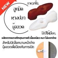 ราคา ลูกบิดหางปลา ราคา/1ชิ้น PANPL-1034 ล็อคมุ้งลวด หน้าต่าง ประตู ลูกบิด ตัวล็อคบานมุ้งลวด หางปลา เฟอร์นิเจอร์ PS (26004840518)