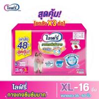 ราคา Lifree ไลฟ์รี่ กางเกงซึมซับมาก ไซส์ XL 16 ชิ้น (ยกลัง 3 ห่อ รวม 48 ชิ้น) (27874386921)