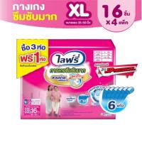 ราคา ไลฟ์รี่ ผ้าอ้อมผู้ใหญ่ กางเกงซึมซับ ผ้าอ้อมผู้ใหญ่ซึมซับมาก XL 16 ชิ้น ห่อสีขาว (ขายยกลัง 4 ห่อ) ออกใบกำกับภาษีได้ (18473054826)