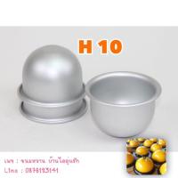 ราคา พิมพ์เค้กส้ม พิมพ์ครึ่งวงกลม พิมพ์ H10 (7307196381)