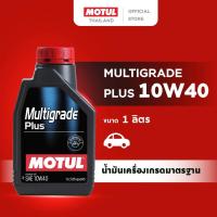 ราคา โมตุล น้ำมันเครื่องเกรดมาตรฐาน สำหรับเครื่องยนต์เบนซิน Motul MULTIGRADE PLUS 10W40 SP 1L (12790091346)