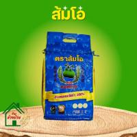 ราคา ข้าวหอมมะลิเก่า100% ตราส้มโอ (41104391720)