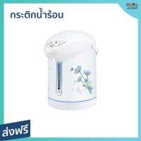 ราคา กระติกน้ำร้อน My Home ความจุ 2.5 ลิตร ใช้งานง่าย รุ่น JP-2532 - กระติกน้ำร้อนไฟฟ้า (18766923153)