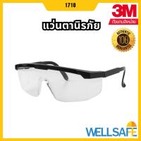 ราคา 3M™ แว่นตานิรภัย แว่นเซฟตี้ รุ่น 1710 เลนส์ใส เคลือบป้องกันรอยขีดข่วน (3420941613)
