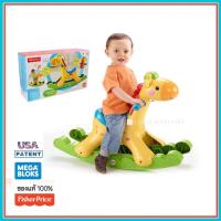 ราคา [ของแท้ Fisher Price] ของเล่นม้าโยก Rockin' Tunes Giraffe [FIS] (2760231480)