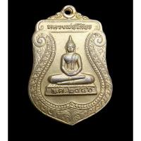 ราคา เหรียญหลวงพ่อโสธร ออกวัดเขาคุนธมาธน์ ชลบุรี กะไหล่ทอง (15598018067)