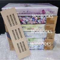 ราคา เถ้าธูป ทำมือ เล่ห์เอยเล่ห์รัก รางวัลที่ปรารถนา จันทร์เจ้าเอ๋ย นิรันดร์ รักเกินรัก​ จันทร์เจ้าเอ๋ย1-2 (40964151715)