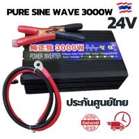 ราคา อินเวอร์เตอร์ 24v 3000w อินเวอร์เตอร์เพียวไซด์ 3000w 24v inverter pure sine wave 3000w แท้100% เครื่องแปลงไฟพร้อมส่ง (23155751826)