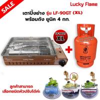 ราคา LUCKY FLAME เตาแก๊สอินฟราเรด รุ่นใหม่ LF-90GT(XL) พร้อมถังแก๊สยูนิค 4 กก. ขนาดใหญ่กว่ารุ่น LF-90GT เลือกชนิดหัวปรับได้ (13748152117)