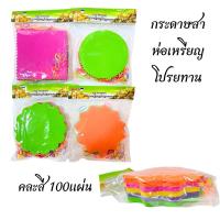 ราคา กระดาษห่อเหรียญโปรยทาน 100 แผ่น คละสีในแพ็ค โปรยทานงานบวช งานบุญ กระดาษสาห่อเหรียญ พร้อมหนังยางรัด (29837658533)