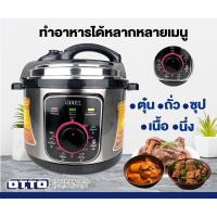 ราคา หม้อแรงดันไฟฟ้า OTTO PC-225 (18279210192)