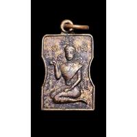 ราคา เหรียญนางกวักหลวงปู่เผือก วัดกิ่งแก้ว จ.สมุทรปราการ ปี 2496 (25110492715)