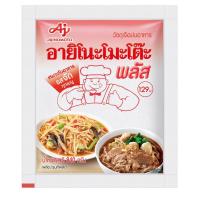 ราคา ผงชูรสสูตรพลัส ตราอายิโนะโมโต๊ะ 840 กรัม/ชิ้น (27739417906)
