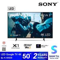 ราคา SONY BRAVIA 3 Class 4K GOOGLE TV รุ่น K-50S30 สมาร์ททีวีขนาด 50 นิ้ว โดย สยามทีวี by Siam T.V. (41673562705)