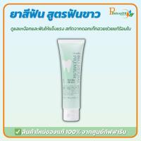 ราคา "ยาสีฟันสมุนไพร BIO HERBAL PREMIUM กิฟฟารีน บำรุงเหงือก ป้องกันฟันผุ ฟันขาวสะอาด ลมหายใจสดชื่น (43552461333)