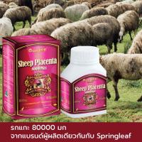 ราคา รกแกะ Toplife sheep placenta 80000 mg 60 capsules (20919622502)