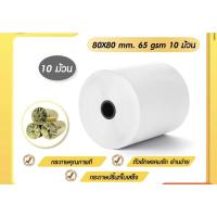 ราคา กระดาษพิมพ์ใบเสร็จ20ม้วน (23017206780)
