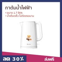 ราคา กาต้มน้ำไฟฟ้า Simplus ขนาด 1.7 ลิตร น้ำเดือดเร็ว ไม่ต้องรอนาน DRSH007BB - กาน้ำร้อน (25345738948)