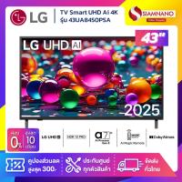 ราคา TV Smart UHD Ai 4K ทีวี 43 นิ้ว LG รุ่น 43UA8450PSA แถมฟรี Ai Magic Remote (รับประกันศูนย์ 1 ปี) (41171831087)
