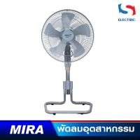 ราคา MIRA พัดลมอุตสาหกรรม รุ่น M-187 ขนาด 18 นิ้ว (12579969304)