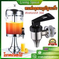 ราคา อะไหล่ ก๊อก โถจ่ายน้ำหวาน โถน้ำหวาน โถจ่ายน้ำผลไม้ ขนาด8ลิตร โถแสตนเลส โถจ่ายน้ำ juice dispenser โหลน้ำหวาน โถน้ำ โหลจ่า (23669902537)