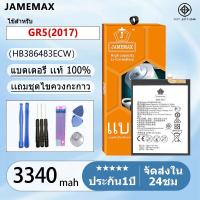 ราคา แบตเตอรี่ Battery จหัวเว่ย GR5(2017) model HB386483ECW แบตแท้ จหัวเว่ย ฟรีชุดไขควง 3340mAh (25166565517)