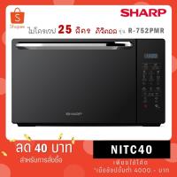 ราคา SHARP เตาไมโครเวฟ(หน้าบานประตูกระจก) รุ่น R-752PMR ความจุ 25 ลิตร พร้อมระบบย่าง 2 Plus (17877723310)