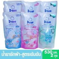 ราคา D-nee ดีนี่น้ำยาซักผ้าสูตรเข้มข้น 530 มล. (7626956074)