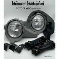 ราคา ไฟตัดหมอก ไฟสปอร์ตไลท์ TOYOTA VIGO ปี 2005-2007 (12876174832)