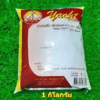 ราคา แป้งมันฝรั่ง (แป้งมันฮ่องกง) 1 กิโลกรัม (4827902529)