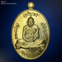 ราคา หลวงพ่อเริ่ม วัดจุกกะเฌอ เนื้อฝาบาตร ปี 2564 (24178971444)