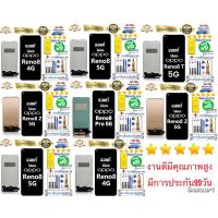 ราคา หน้าจอ โทรศัพท์ แบต OPPO Reno8.4G Reno8.5G Reno8z. Reno8t Reno8pro .5G มีการรับประกัน 99 วัน (50900158534)