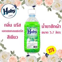 ราคา Haby น้ำยาซักผ้า สูตรเข้มข้น สีเขียว Laundry plus (Happiness) 5700 ml. (5177129025)