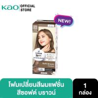 ราคา ลิเซ่ บับเบื้ล โฟมเปลี่ยนสีผม ซอฟต์ บราวน์ Liese Bubble Soft Brown สีน้ำตาลหม่น สีผม ไฮไลท์ ยาย้อมผม 108 ml (17332115889)