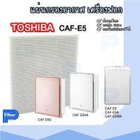 ราคา แผ่นกรองอากาศ TOSHIBA CAF-E5 เฉพาะแผ่นกรองฝุ่น Hepa สำหรับเครื่องรุ่น CAF-E5 / CAF-E5A / CAF-E5WA / CAF-E50A / CAF-E50 (20890685498)