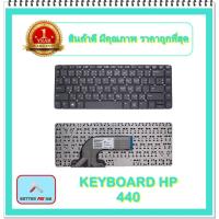 ราคา KEYBOARD NOTEBOOK HP 440 สำหรับ HP PROBOOK 440-G0 440-G1 445-G1 440 G2 / คีย์บอร์ดเอชพี (ไทย-อังกฤษ) (15071064209)