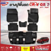 ราคา ยางปูพื้นรถยนต์ พรมปูรถยนต์ พรมปูพื้นรถ พรมรถยนต์ ผ้ายางปูพื้นรถ ผ้ายางปูรถ แผ่นยางปูพื้น ถาดยางปูพื้นรถ เข้ารูป Honda ใ (56550709676)