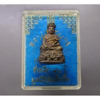 ราคา หลวงปู่ไต้ฮงกง กริ่งนวะโลหะ เนื้อนวะ ขนาดสูง 2.5 ซ.ม.ที่ระลึก 90 ปี มูลนิธิป่อเต็กตึ๊ง พ.ศ.2543 พร้อมตลับเดิม #วัตถุมงคล (28753515040)