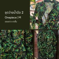 ราคา ชุดว่ายน้ำ one piece (มือ2) แขนยาว ขาสั้น ลายต้นมะพร้าว สีดำ-เขียง ชุดว่ายน้ำมือสอง (มือ2)/มีฟองน้ำ (24644939559)
