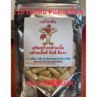 ราคา เวย์โปรตีน สำหรับไก่ชน แก้ไก่หน้าซีดได้ เสริมสร้างกล้ามเนื้อ กล้ามเนื้อดี บินดี ตีแรง (17843612086)